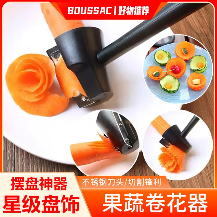 创意果蔬卷花器多功能刨花器家用黄瓜萝卜螺旋卷片器盘饰雕花工具