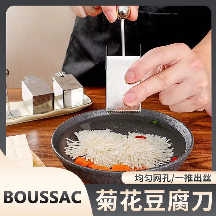豆腐切丝刀菊花豆腐刀方形模具创意文思豆腐模具制作豆腐羹工具