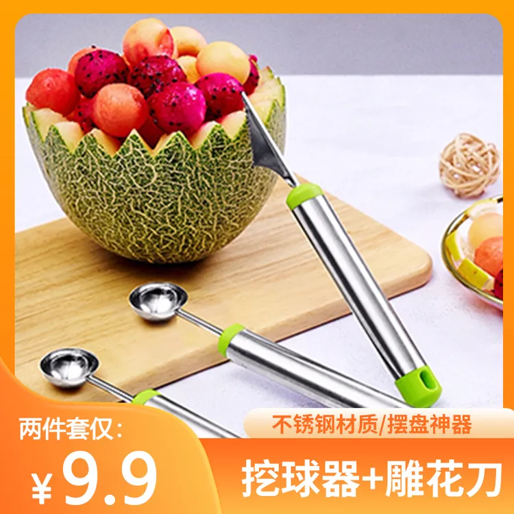 【2件套】不锈钢水果挖球器雕花刀两件套 水果摆盘多功能工具套装