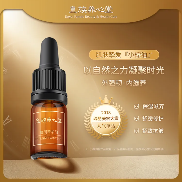 皇族养心堂倍润精华油小棕油护肤油舒缓修护紧致抗皱保湿水润滋养