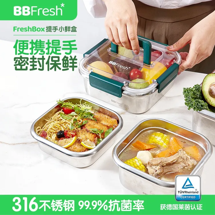BBFresh/宝得鲜316不锈钢外出便携保鲜盒冰箱密封水果收纳食品级