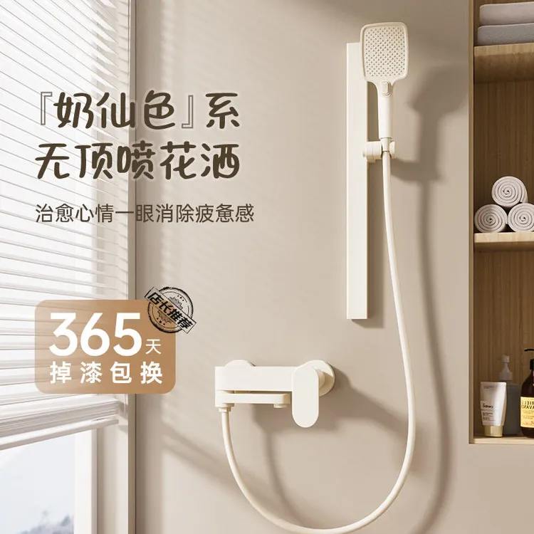 JOWMO奶油风白色淋浴花洒套装家用卫浴简易无顶喷分体式浴室