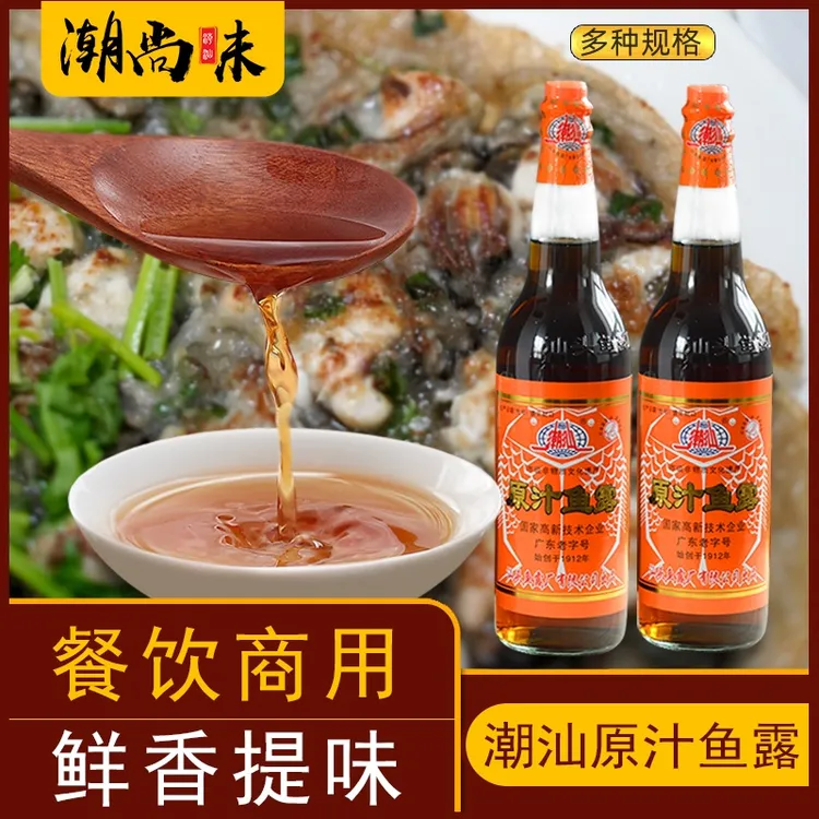 原汁鱼露虾油泡菜调料潮汕调味汁原汁鱼露蒸鱼食用调味增香提鲜