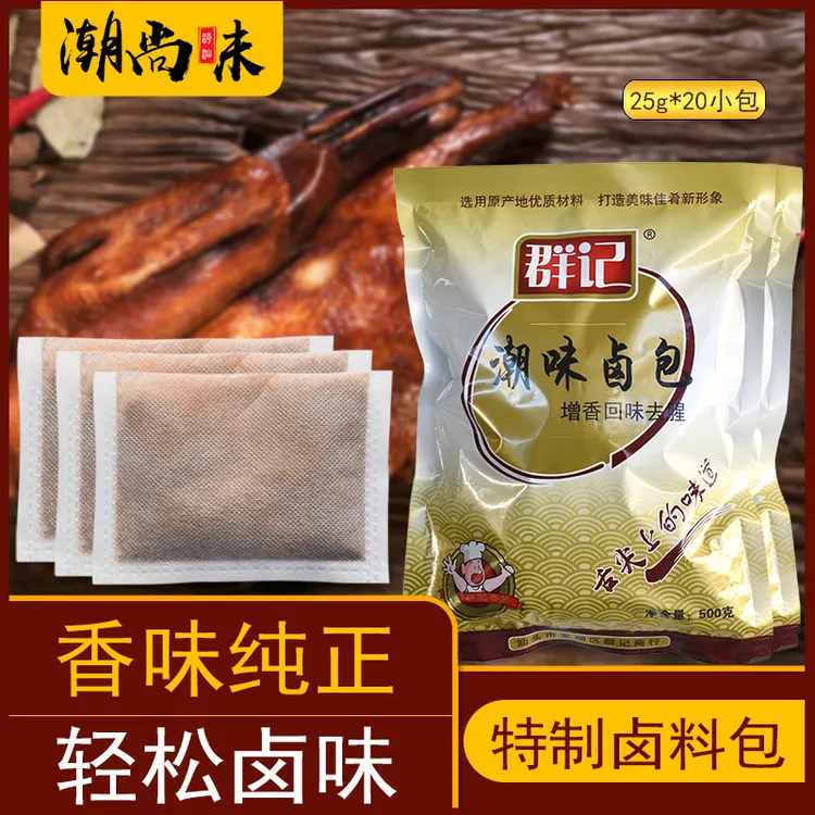 群记卤料包潮味卤鹅卤菜潮汕卤包卤鹅香料秘制商用卤水料包香味