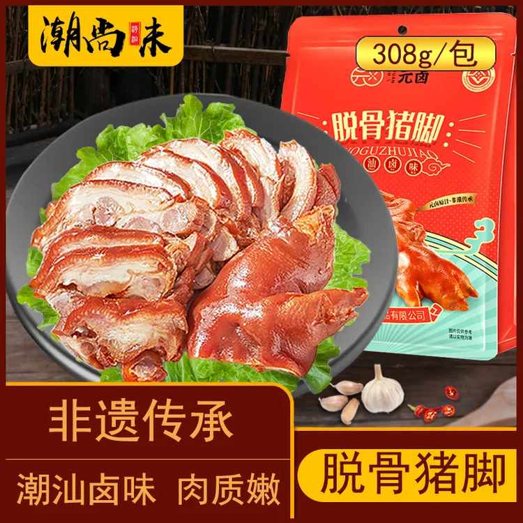 元卤松发潮汕美食正宗特产脱骨卤猪蹄猪脚开袋即食懒人零食下酒菜