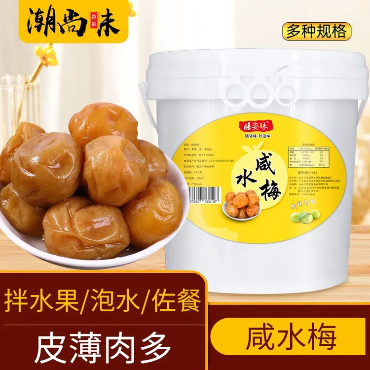 咸水梅潮汕特产咸酸梅腌制青竹梅子颗粒桶装美味调味食用