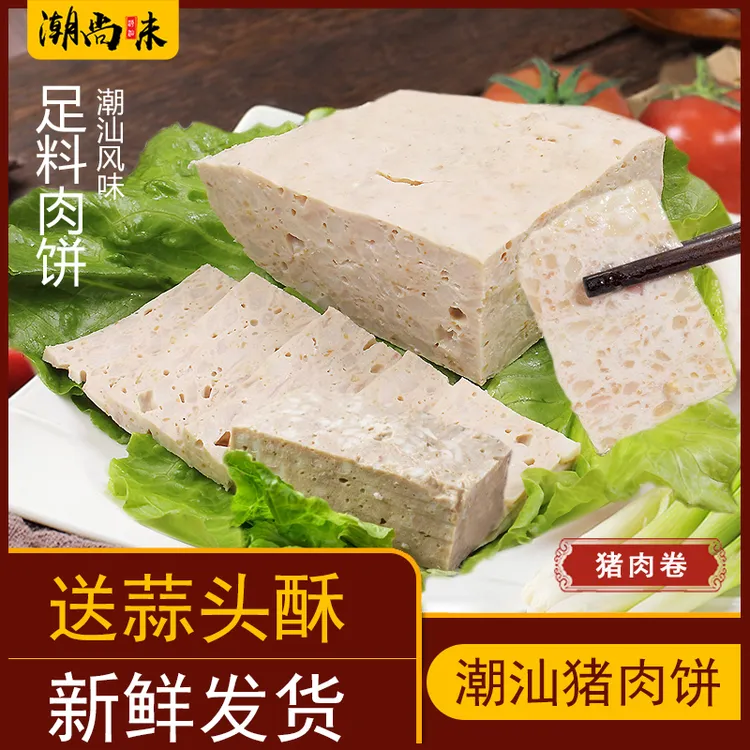 冷冻特产正宗猪肉饼猪肉卷新鲜火锅煮汤食材美食好吃肉饼食用食材