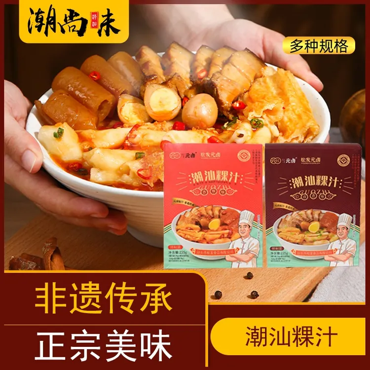 正宗潮汕特产新鲜原卤原汁果汁皮干粿汁小吃早餐夜宵干货盒装特色