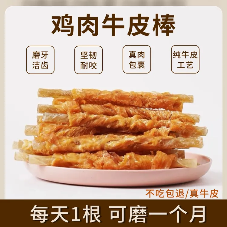 易消化狗零食鸡肉绕牛皮棒泰迪金毛博美适用洁齿训练奖励耐咬耐嚼
