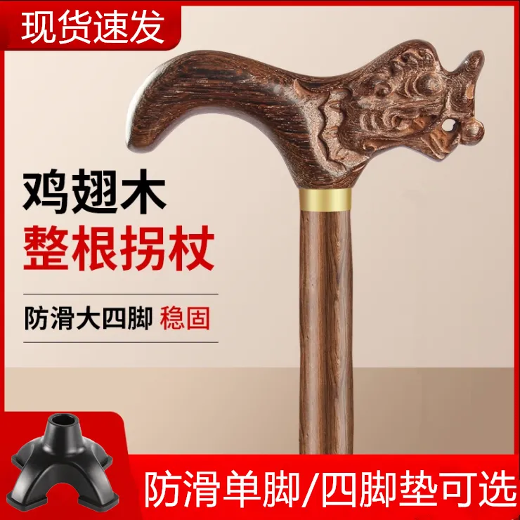 红木实木老人拐杖木质手杖鸡翅木拐棍防滑四脚龙头拐杖老年人拐杖