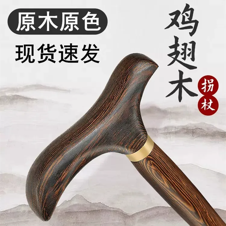 红木拐杖防滑拐棍老年人杖拐木头轻便拐扙鸡翅木手杖实木带灯捌杖