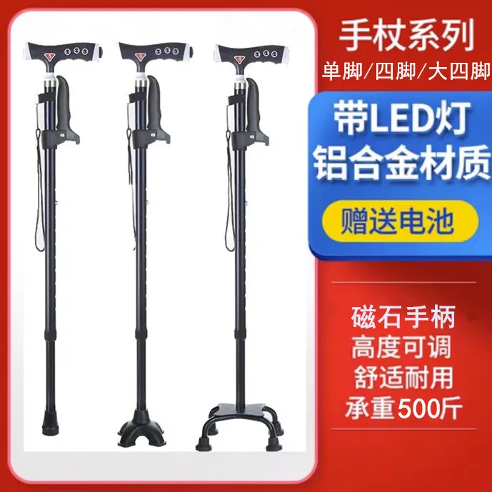康贝佳老年人铝合金防滑拐杖带灯伸缩四脚拐棍多功能磁石手杖