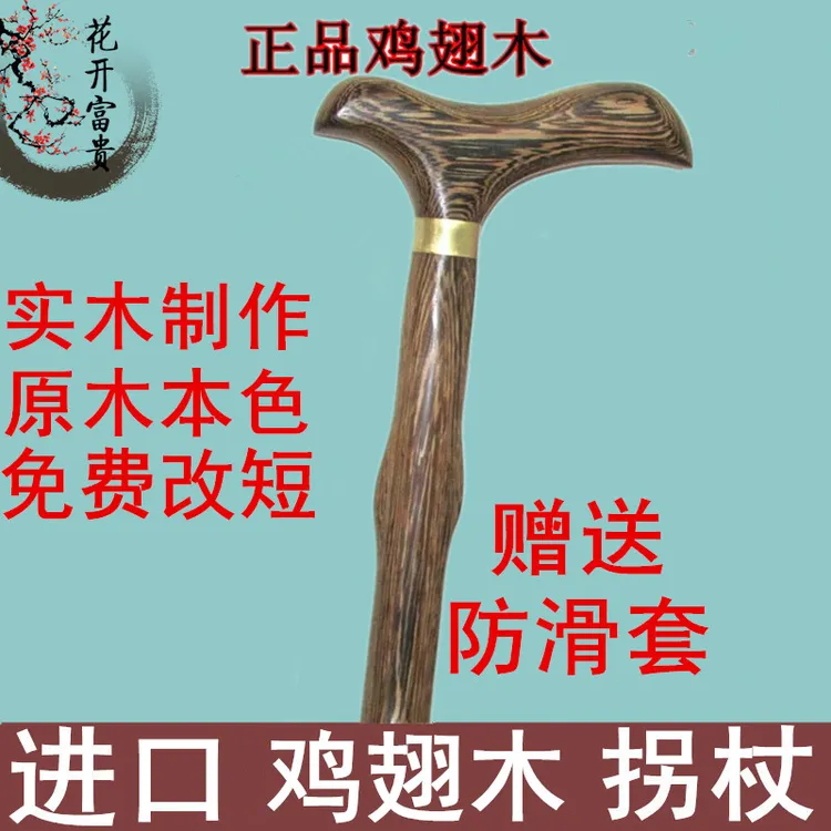 老年人鸡翅木拐杖进口红木四脚防滑捌杖带灯拐棍轻便一体拄手杖