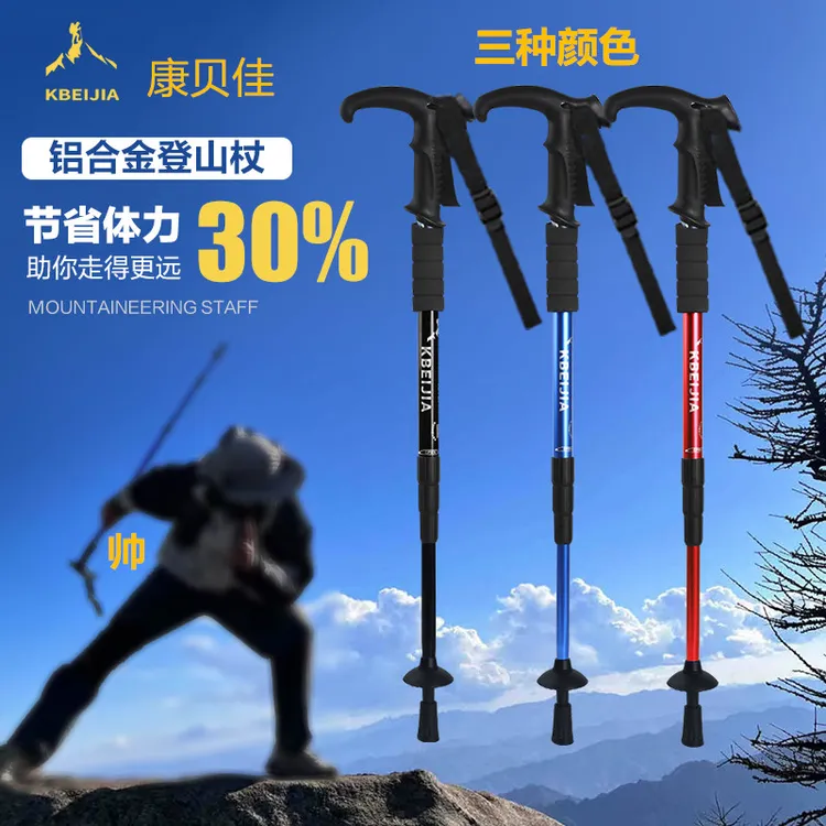 伸缩登山杖徒步必备装备超轻爬山手杖旅游户外登山杖驴友铝合金