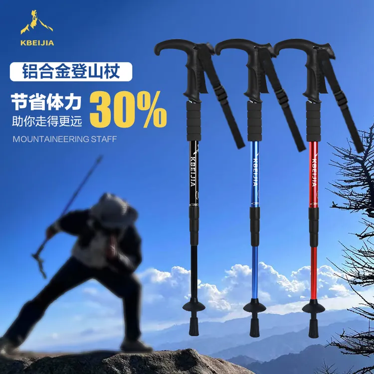 登山杖铝合金手杖专业户外爬山杖超轻伸缩拐棍男女徒步四节登山棍