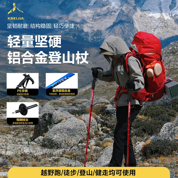 康贝佳登山杖买一送一伸缩铝合金超轻手杖旅游用拐杖户外轻便装备