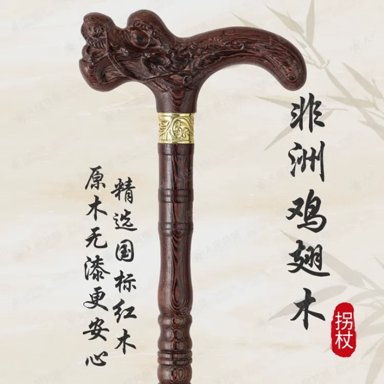 老年人实木拐杖防滑鸡翅木龙头拐杖稳固四脚拄手杖户外徒步拐杖