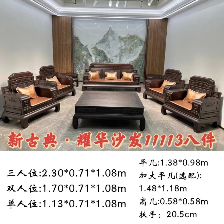 全原木耀华沙发加长版