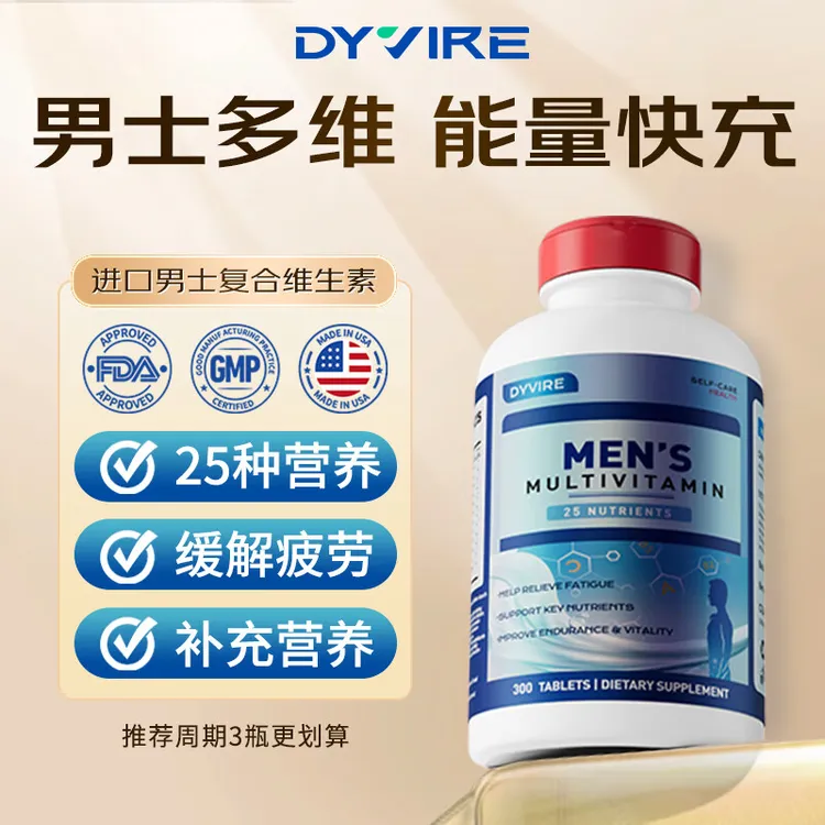 【美国进口】男士复合维生素B族维C维D维E生物素叶酸锌硒片300粒/瓶