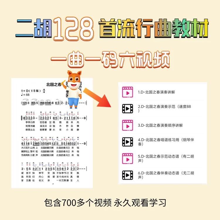 128首二胡流行曲详细讲解课程