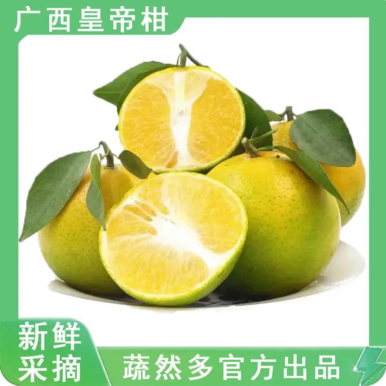 果味广西皇帝柑皮薄清甜多汁2/5/8斤装新鲜水果桔子贡柑柑橘橙子