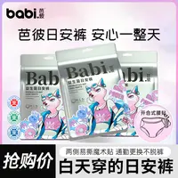 【医护级+益生菌】babi芭彼日安裤穿安睡裤经期专用女生安心裤