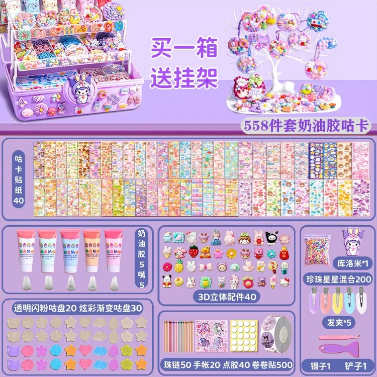 奶油胶咕卡贴纸套装手工全套儿童玩具女孩礼物古卡工具diy材料