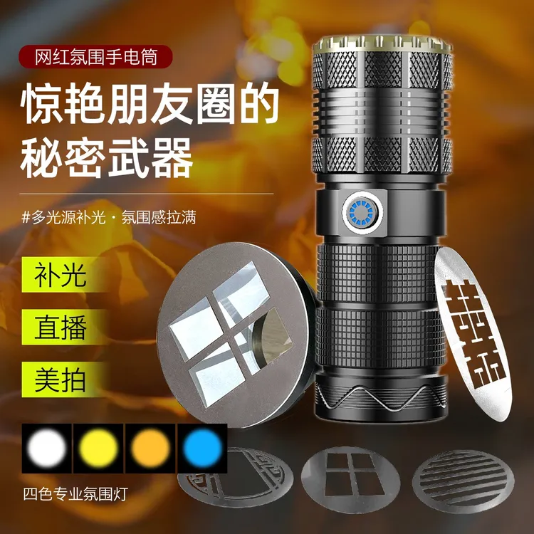 全新三代RGB多色变焦直播美颜拍照补光灯创意插片高亮摄影手电筒