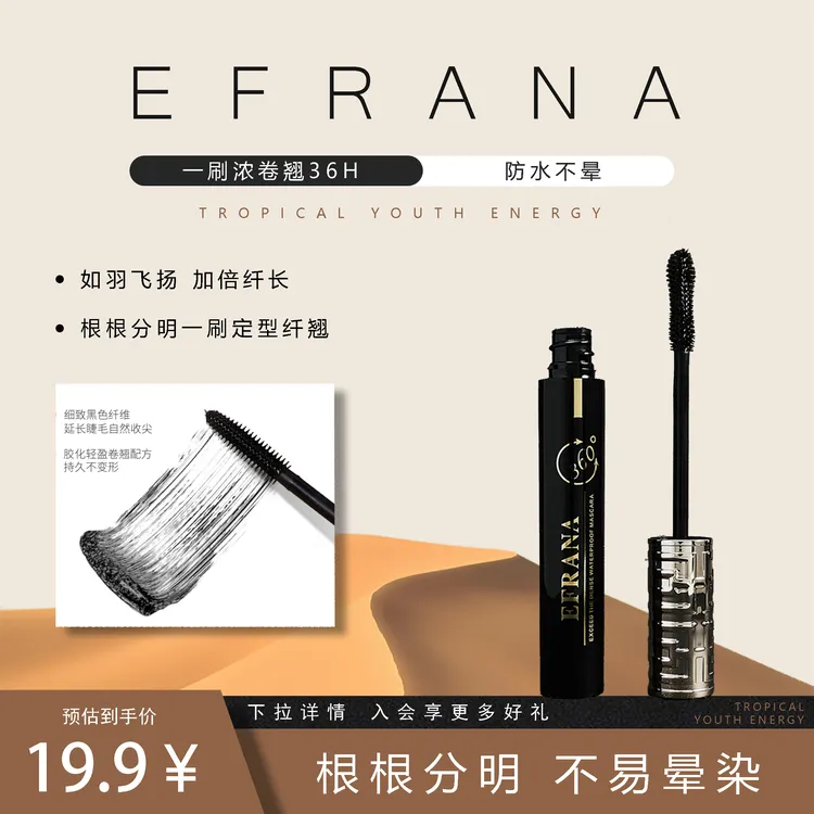 EFRANA/伊肤拉纳EFRANA360浓密拉长睫毛膏