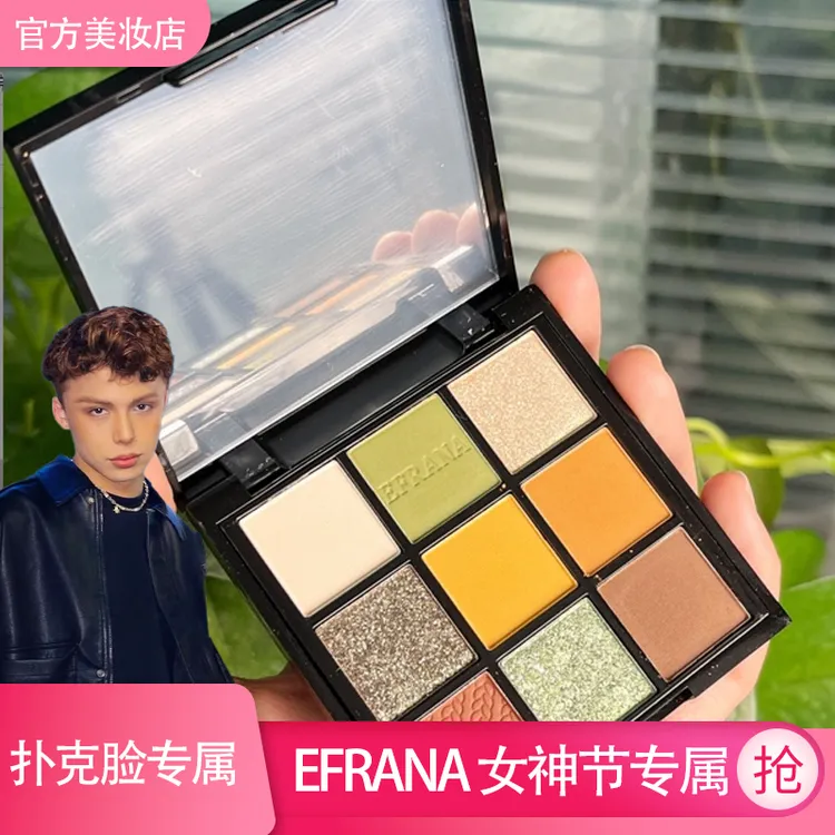 【EFRANA年度回馈】EFRANA伊肤拉纳新款九色眼彩盘便携