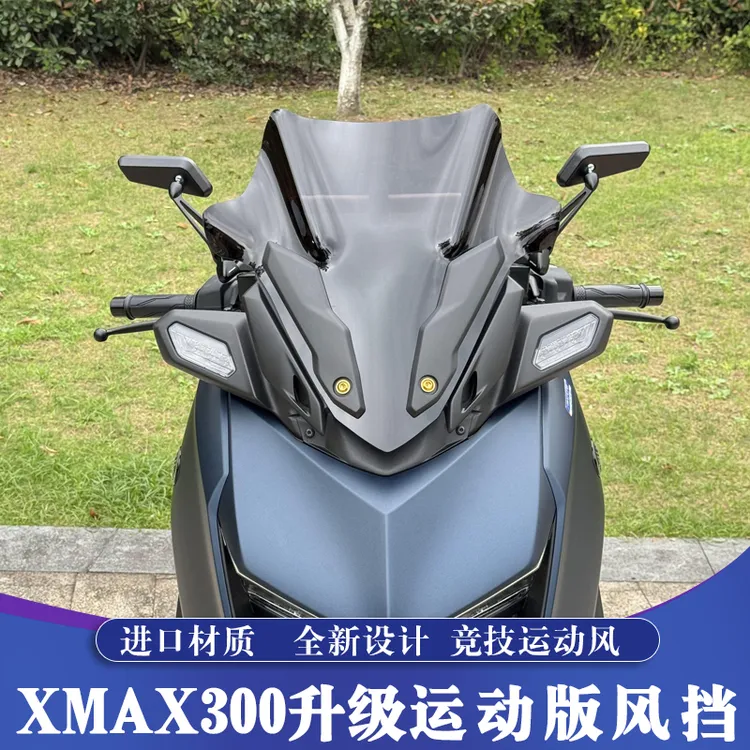 适用23-24款雅马哈XMAX改装运动风挡  XMAX300竞技小挡风 挡风镜