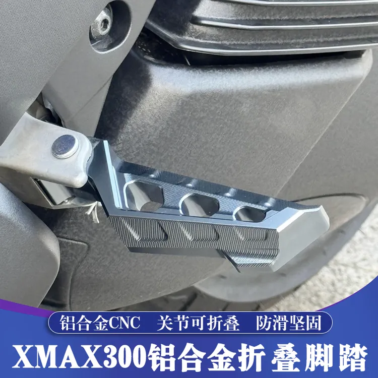适用于17-25款雅马哈XMAX铝合金CNC折叠脚踏 XMAX改装后座后脚踏