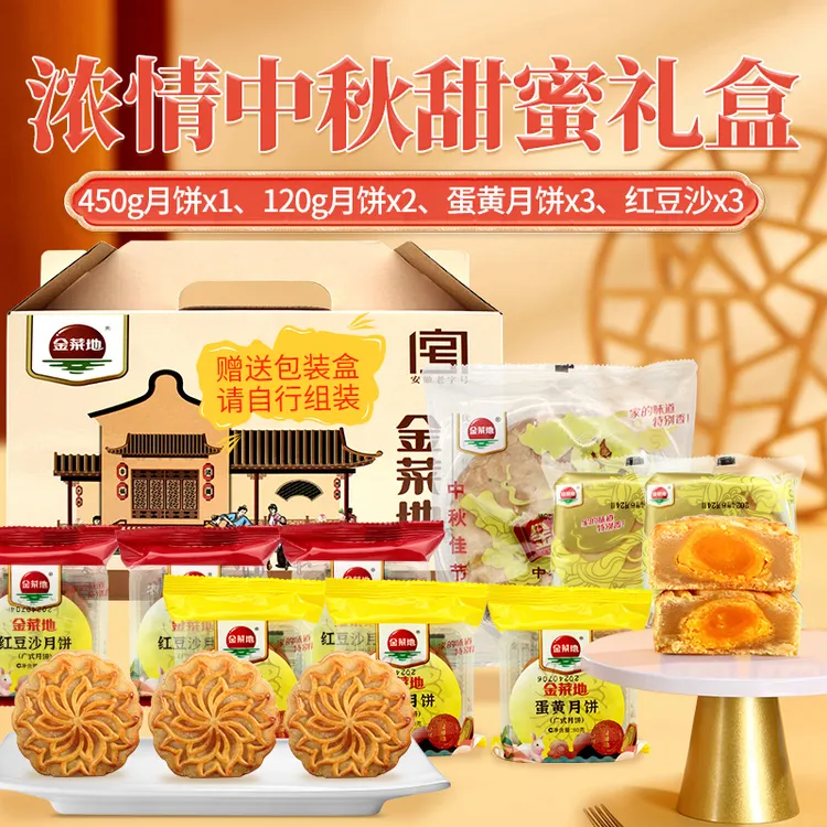 JINCAIDI/金菜地浓情中秋月饼传统广式味道健康佳节礼品安徽特色