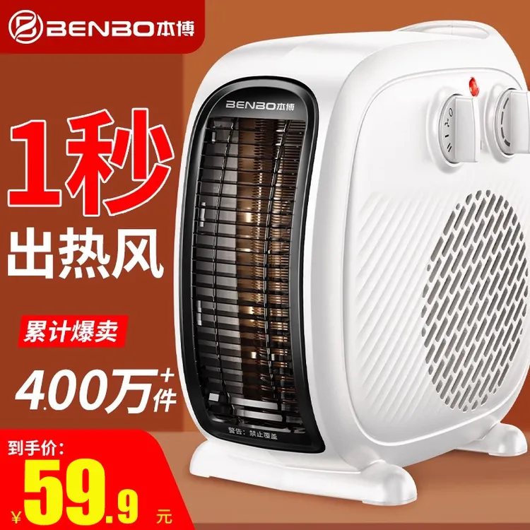本博取暖器暖风机家用电暖气小太阳节能小型省电电热烤火炉热风机