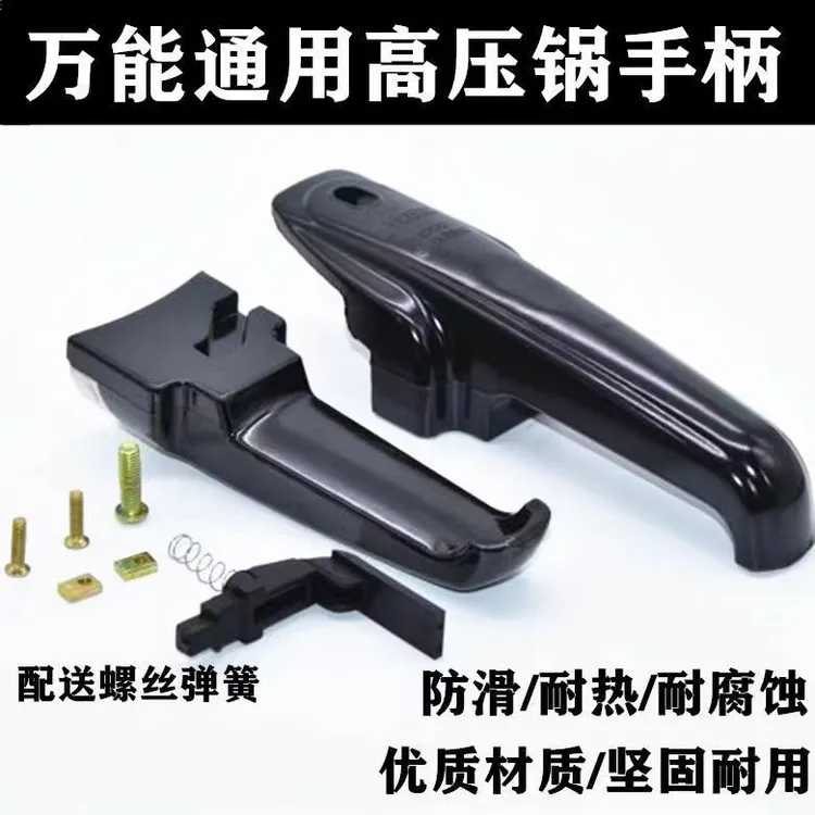 通用型三代万能家用高压锅手柄压力锅配件把手锅把子锅耳加厚原装
