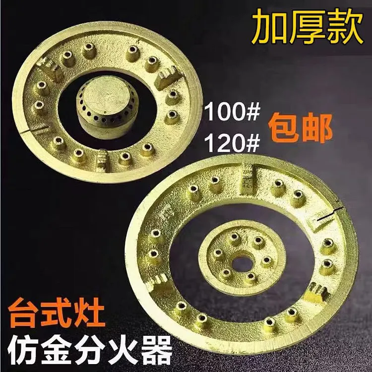 台式煤气灶具配件液化气煤气燃气天然气灶芯灶头炉头火盖分火器厚