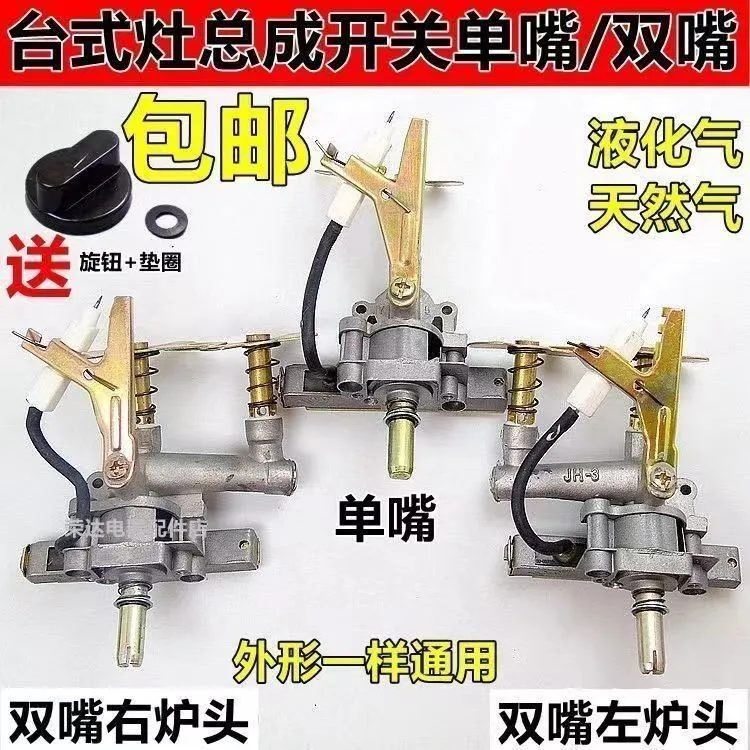 燃气灶配件嵌入式液化气天然气灶具总成开关脉冲电子打火器点火器