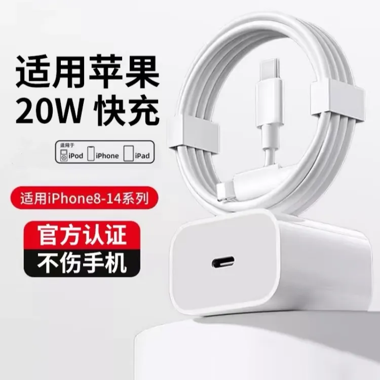 适用苹果PD快充20W数据线iPhone13pro/14max12快充手机充电器线