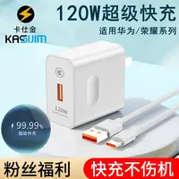 120W超级快充电器typec数据线适用华为mate荣耀novaP手机充电器线