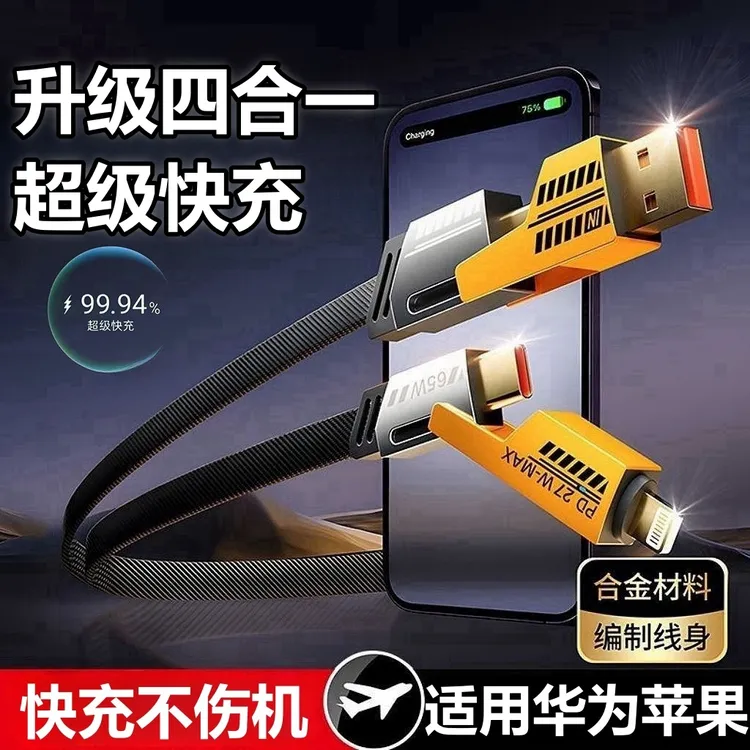 卡仕金【2米加长】四合一超级快充数据线适用华为苹果手机充电线