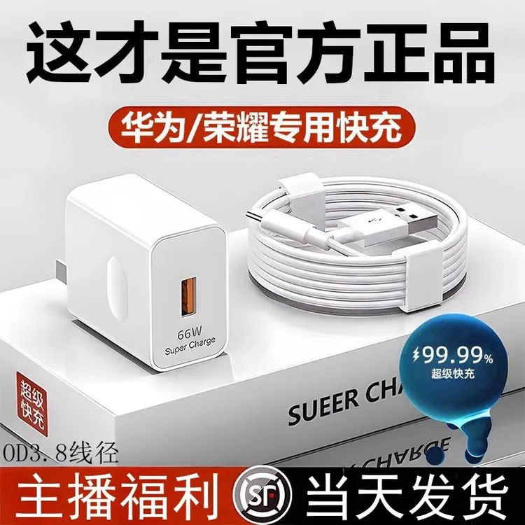 适用华为66W超级快充电器头荣耀typec数据线mata/nova手机充电线