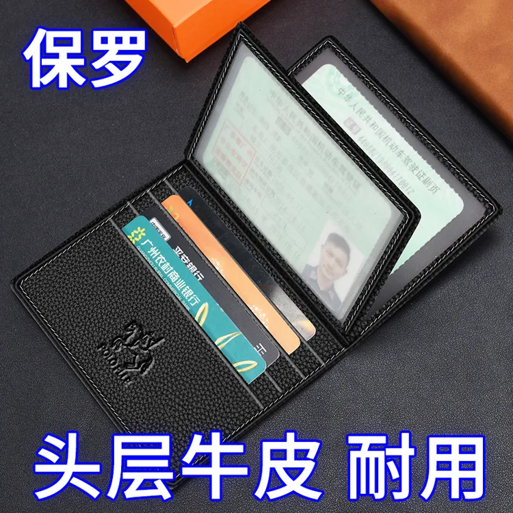 保罗真皮驾照保护卡套一体证件夹牛皮行驶证皮套男女士多功能卡包