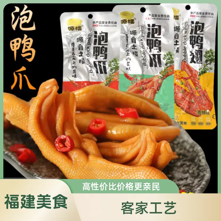 龙岩泡鸭爪香辣零食休闲食品独立包装鲜香爽口福建特产30g