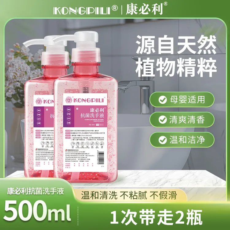 康必利抗菌洗手液芦荟500ml/瓶家用儿童护手抑菌温和润肤清爽留香