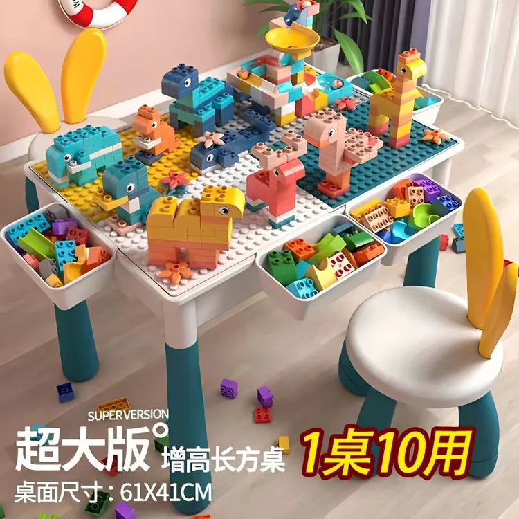 儿童多功能游戏超大积木桌大颗粒宝宝智力拼装1-3-6岁玩具游戏桌