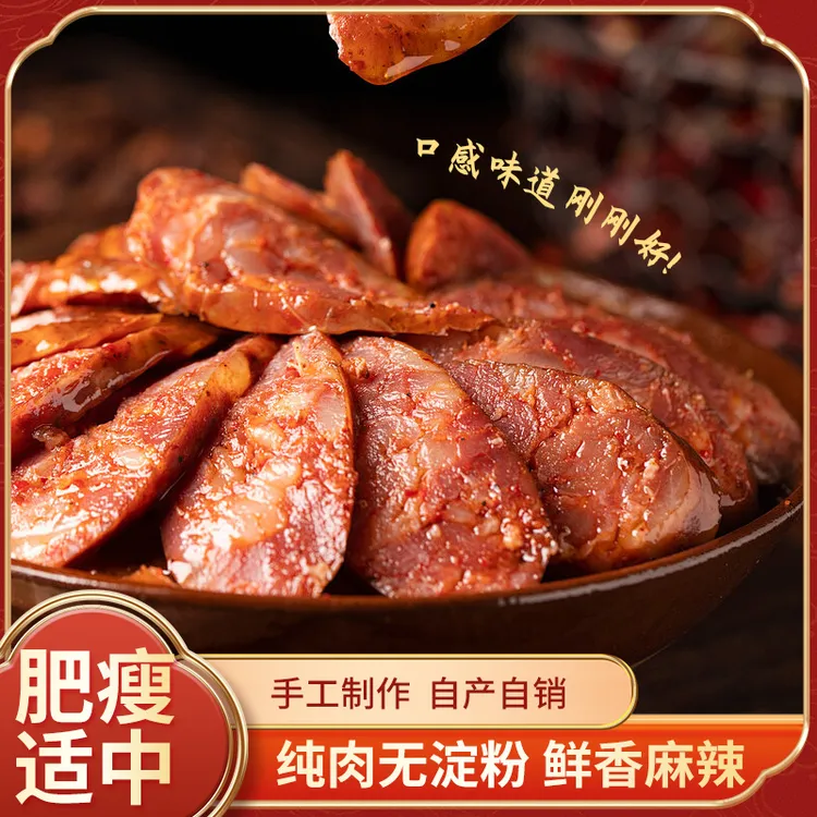 东北特产手工麻辣风干香肠腊味干货猪肉香肠自然风干晾制