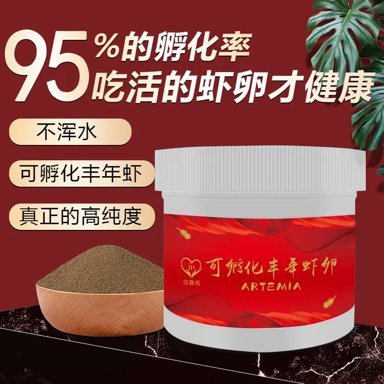 可孵化丰年虾卵高蛋白大红卵超细卵小型鱼饲料鱼苗开口孵化率95%