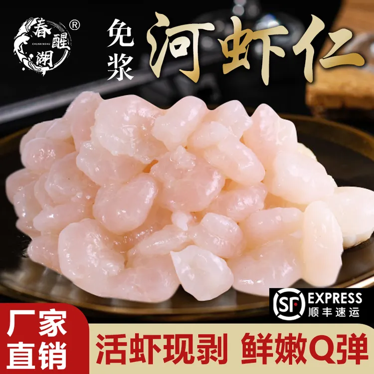 洪泽湖小河虾仁免浆免洗3斤新鲜淡水虾仁速冻虾仁虾肉10包*150g
