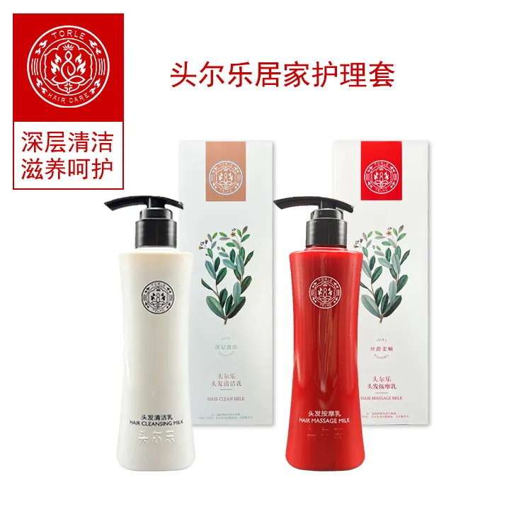 头尔乐洗护组合护理滋养