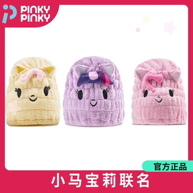 【暖暖专属】PINKY【正品】联名小马儿童干发帽